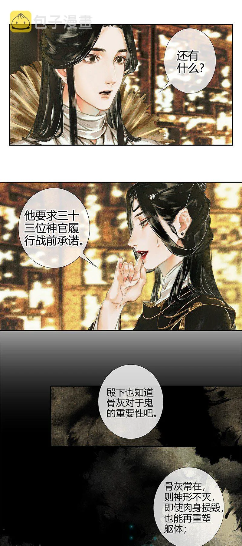 017 神鬼之战 壹 第12页