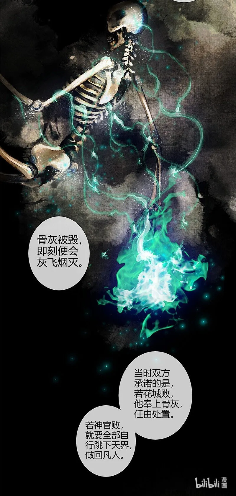 017 神鬼之战 壹 第13页