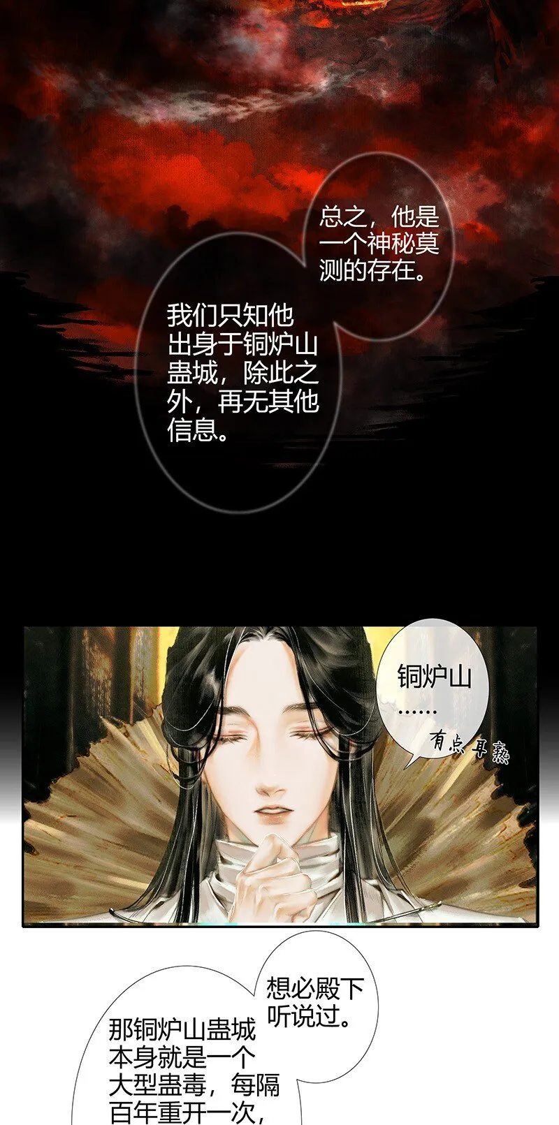 016 红衣鬼王 贰 第12页