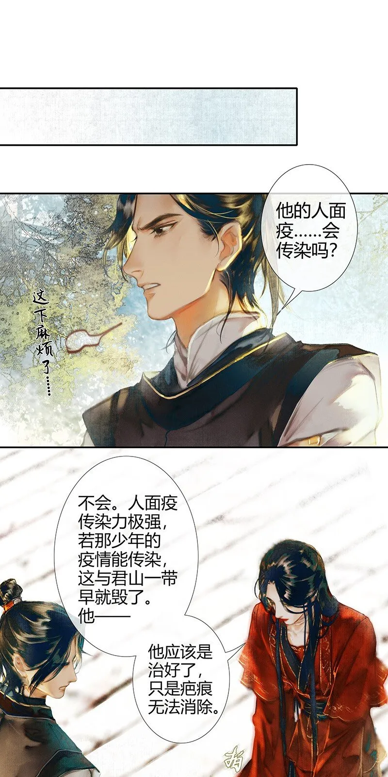014 故国梦魇 贰 第2页