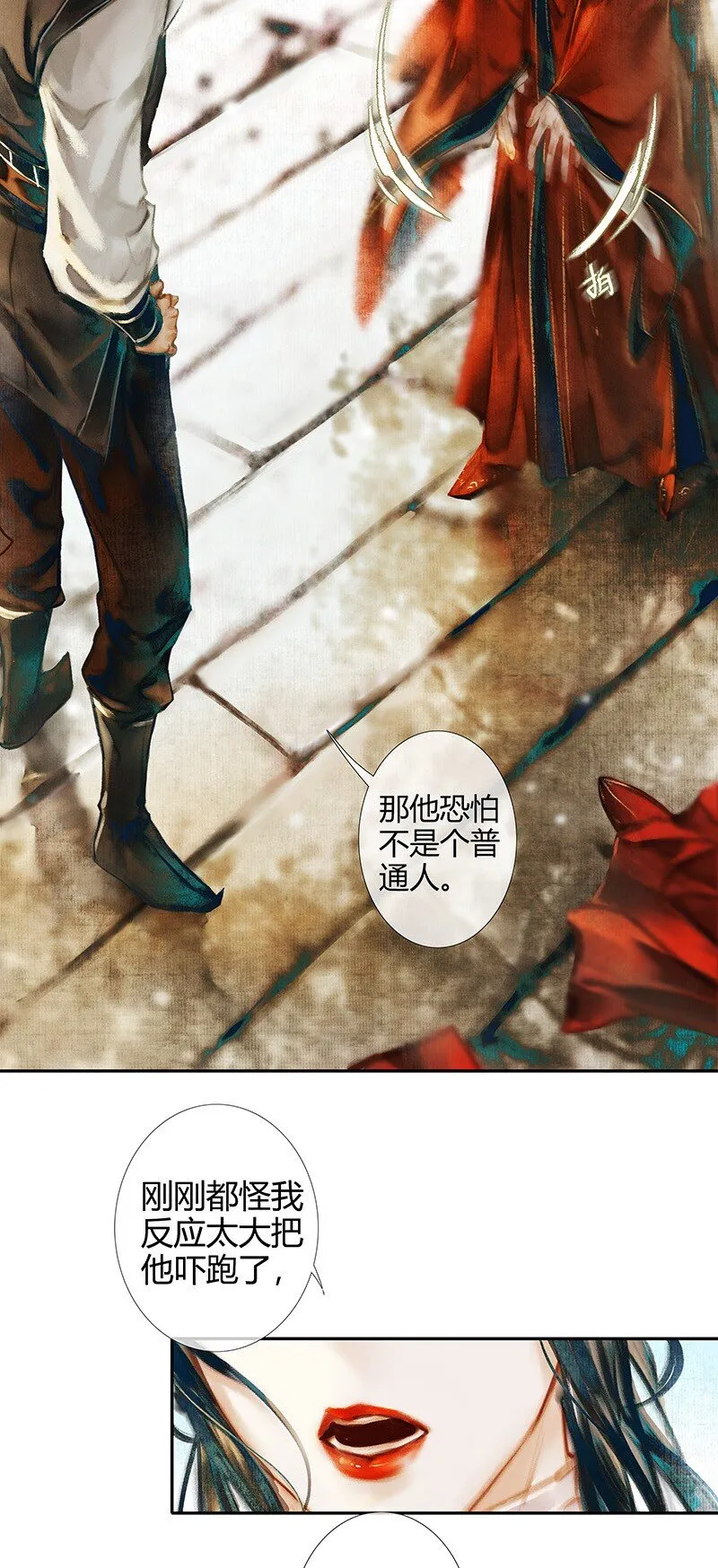 014 故国梦魇 贰 第3页
