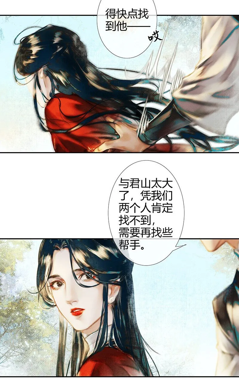 014 故国梦魇 贰 第4页