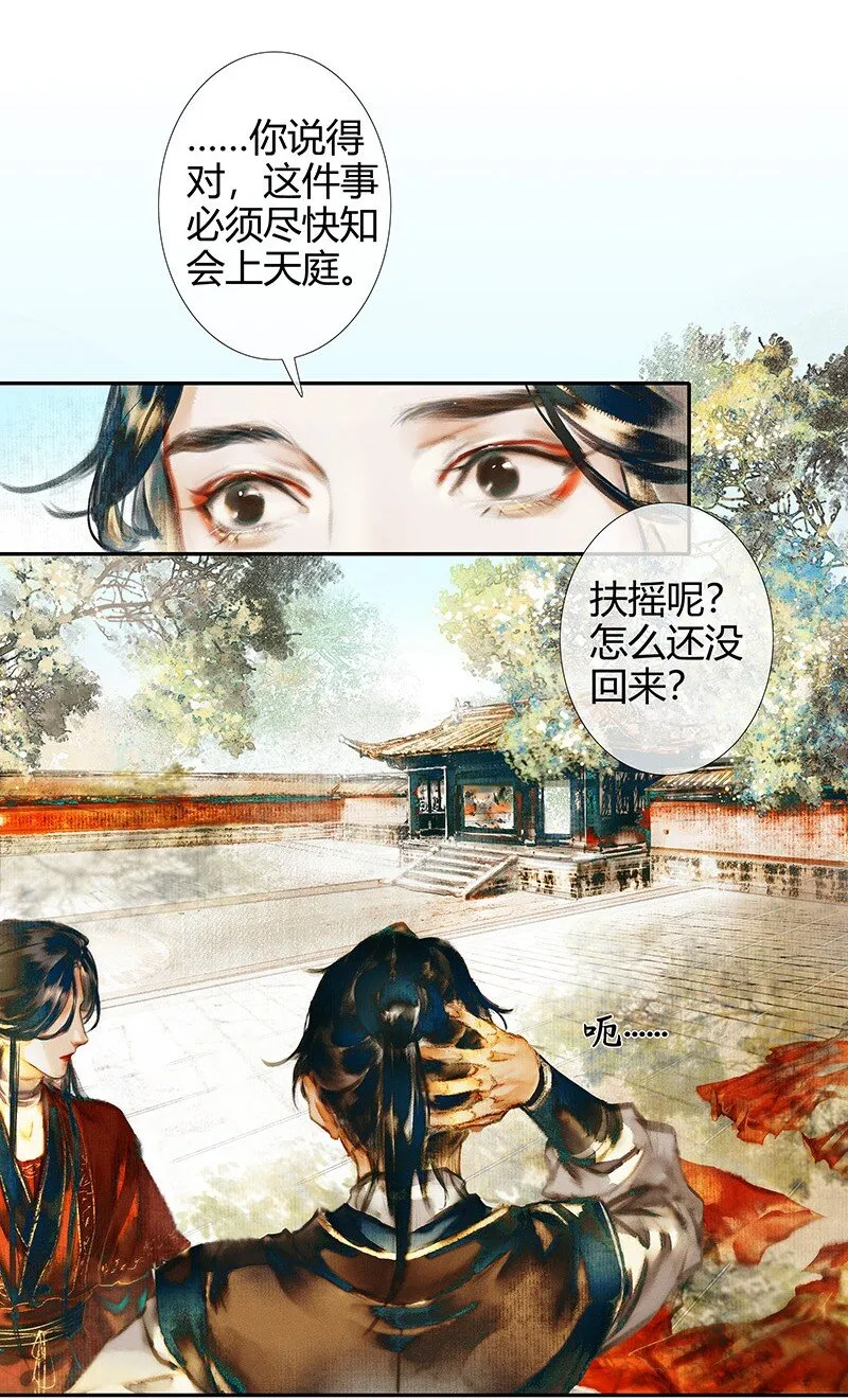 014 故国梦魇 贰 第5页