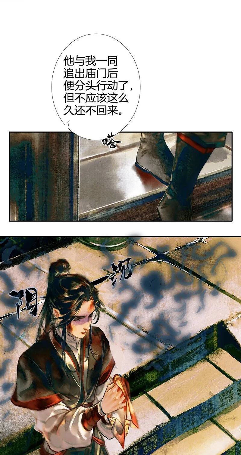 014 故国梦魇 贰 第6页
