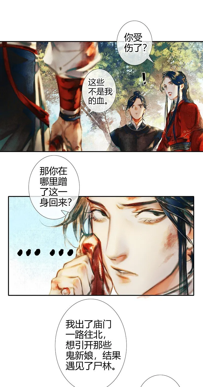 014 故国梦魇 贰 第8页