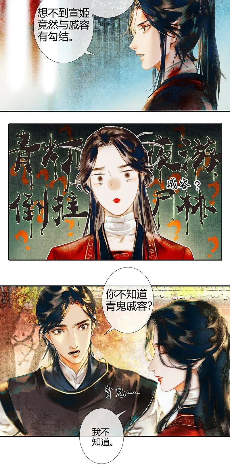 014 故国梦魇 贰 第10页