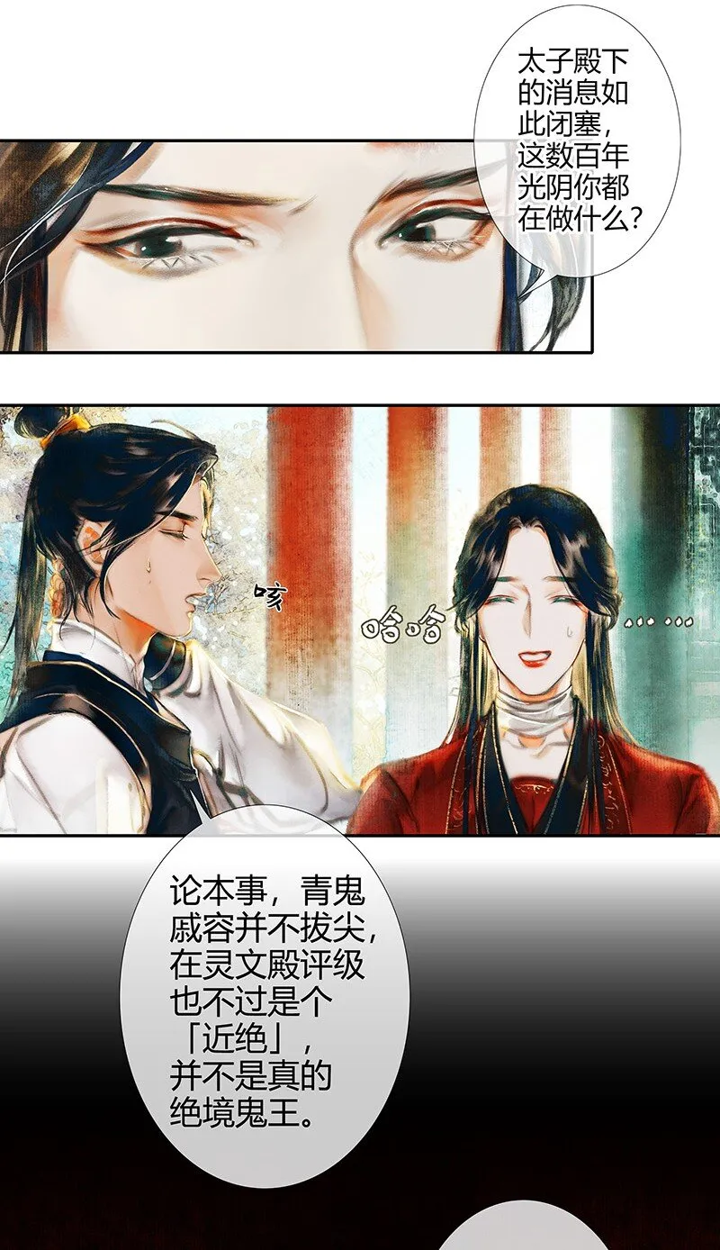 014 故国梦魇 贰 第11页
