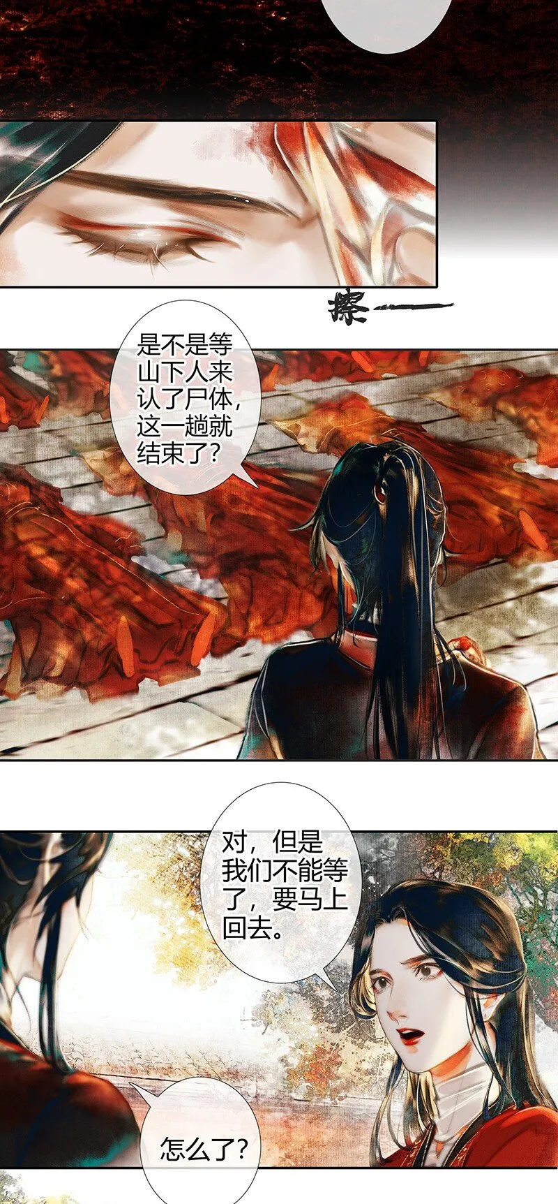 014 故国梦魇 贰 第13页