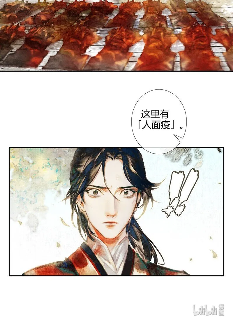 014 故国梦魇 贰 第15页