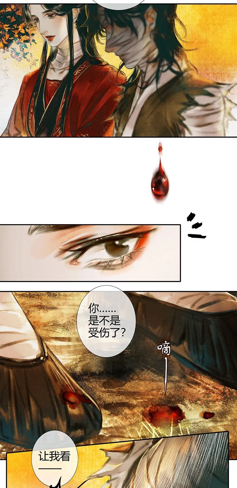 013 故国梦魇 壹 第4页