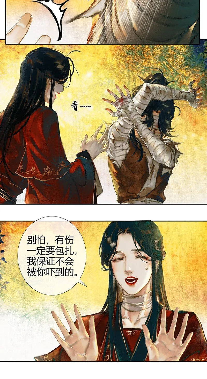 013 故国梦魇 壹 第5页