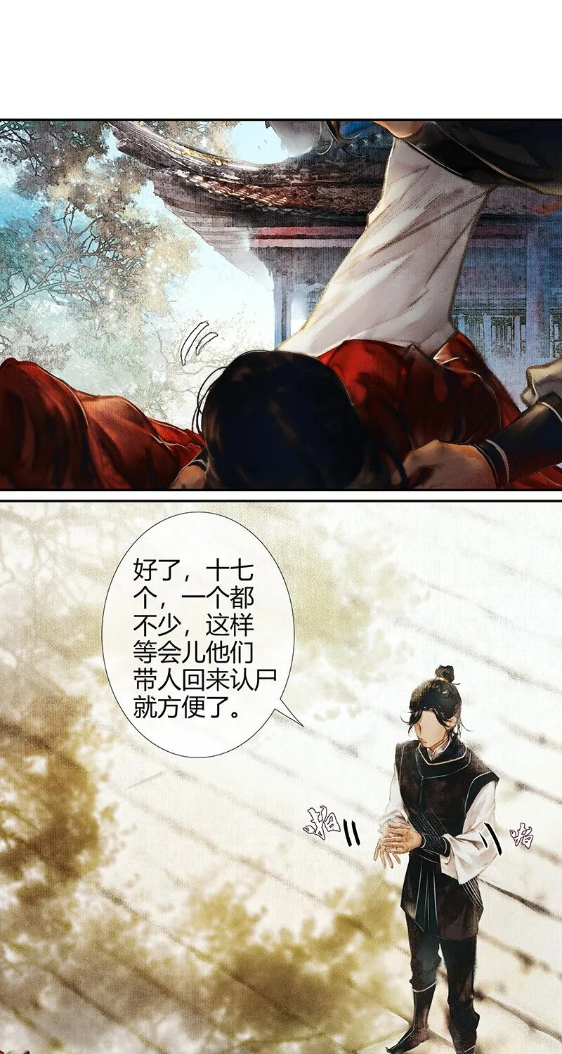 013 故国梦魇 壹 第13页
