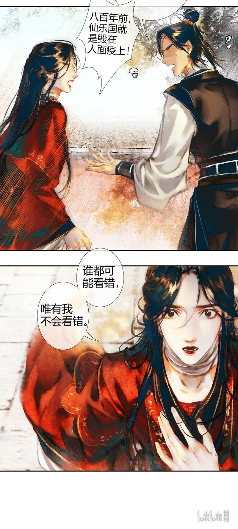013 故国梦魇 壹 第16页