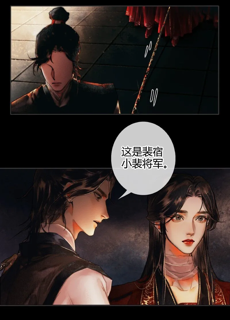 012 嗔痴余恨 贰 第3页