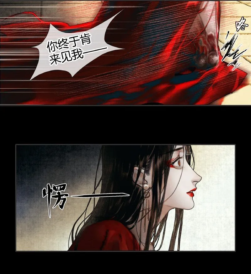 012 嗔痴余恨 贰 第7页
