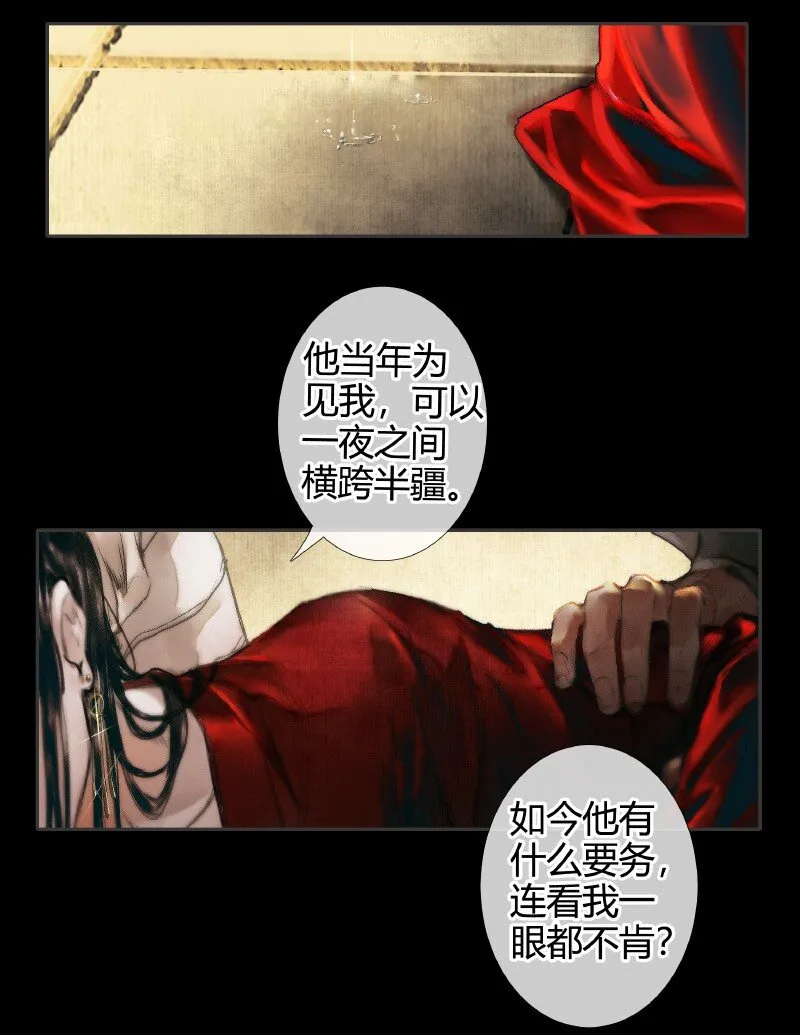 012 嗔痴余恨 贰 第10页