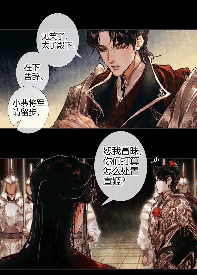 012 嗔痴余恨 贰 第15页