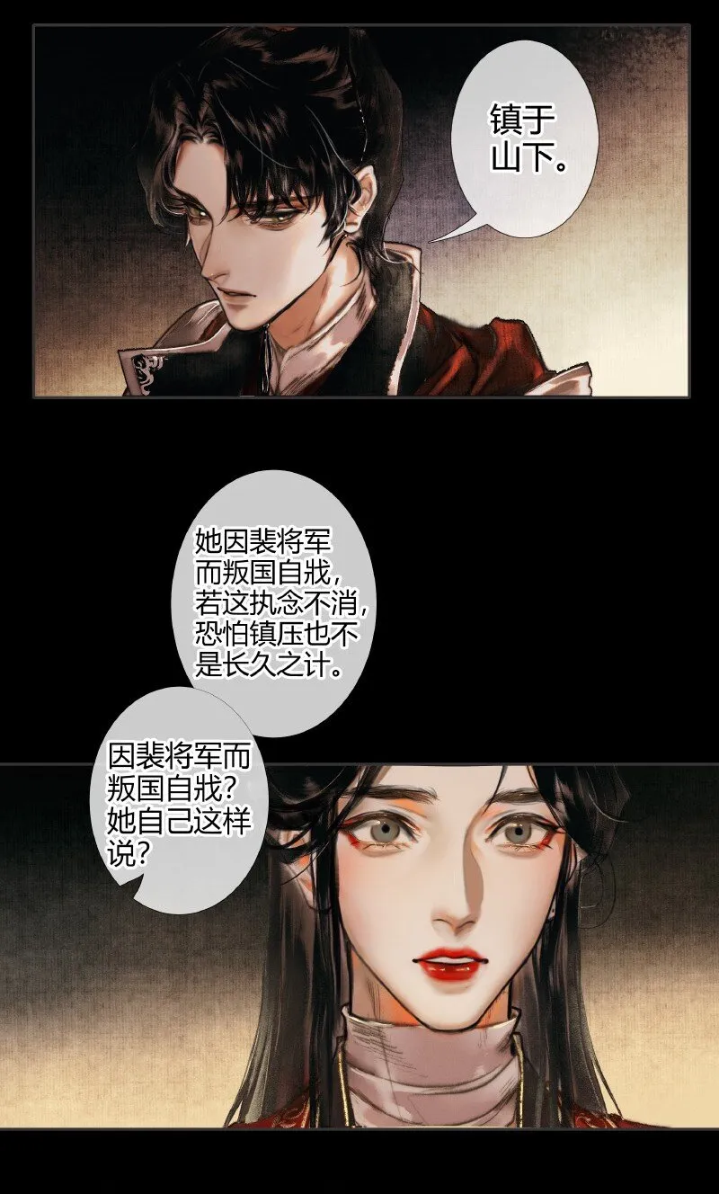 012 嗔痴余恨 贰 第16页