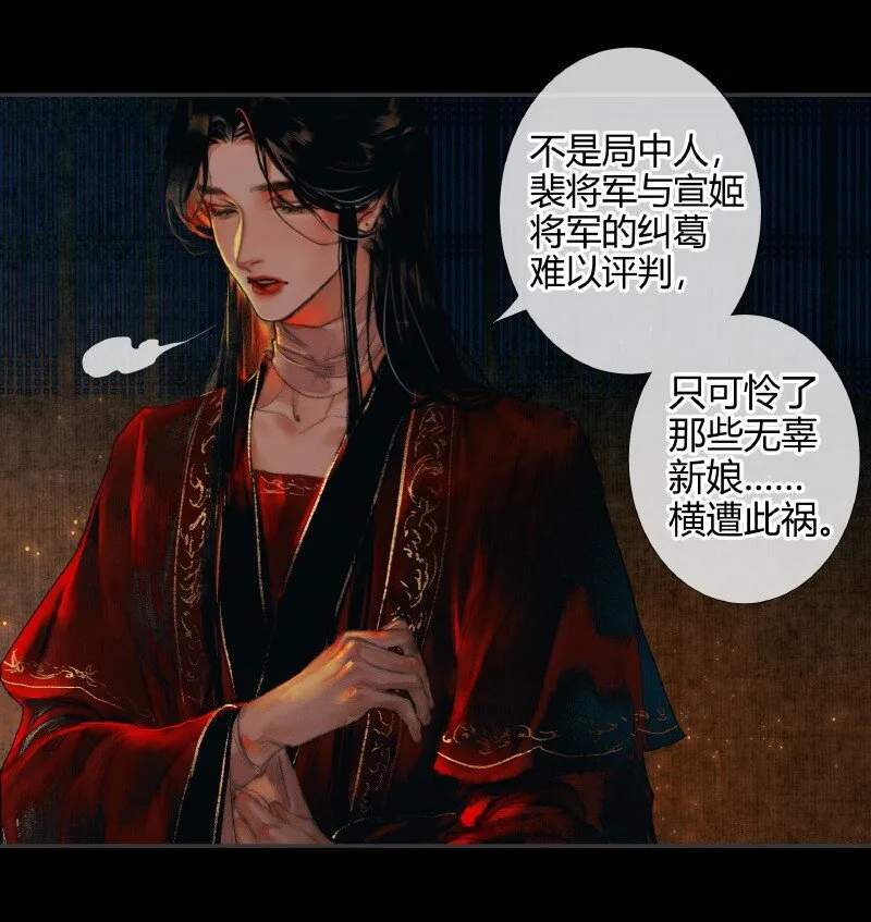 012 嗔痴余恨 贰 第20页