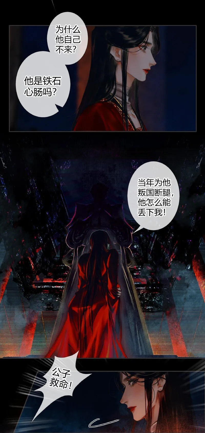 011 嗔痴余恨 壹 第3页