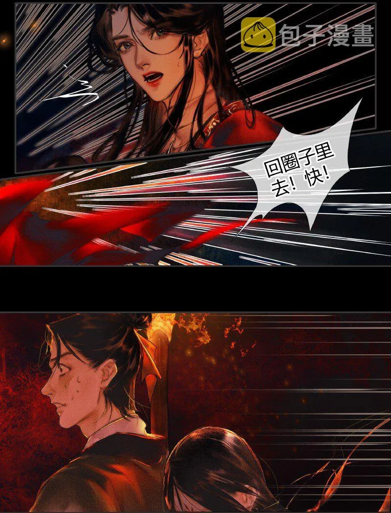 011 嗔痴余恨 壹 第5页