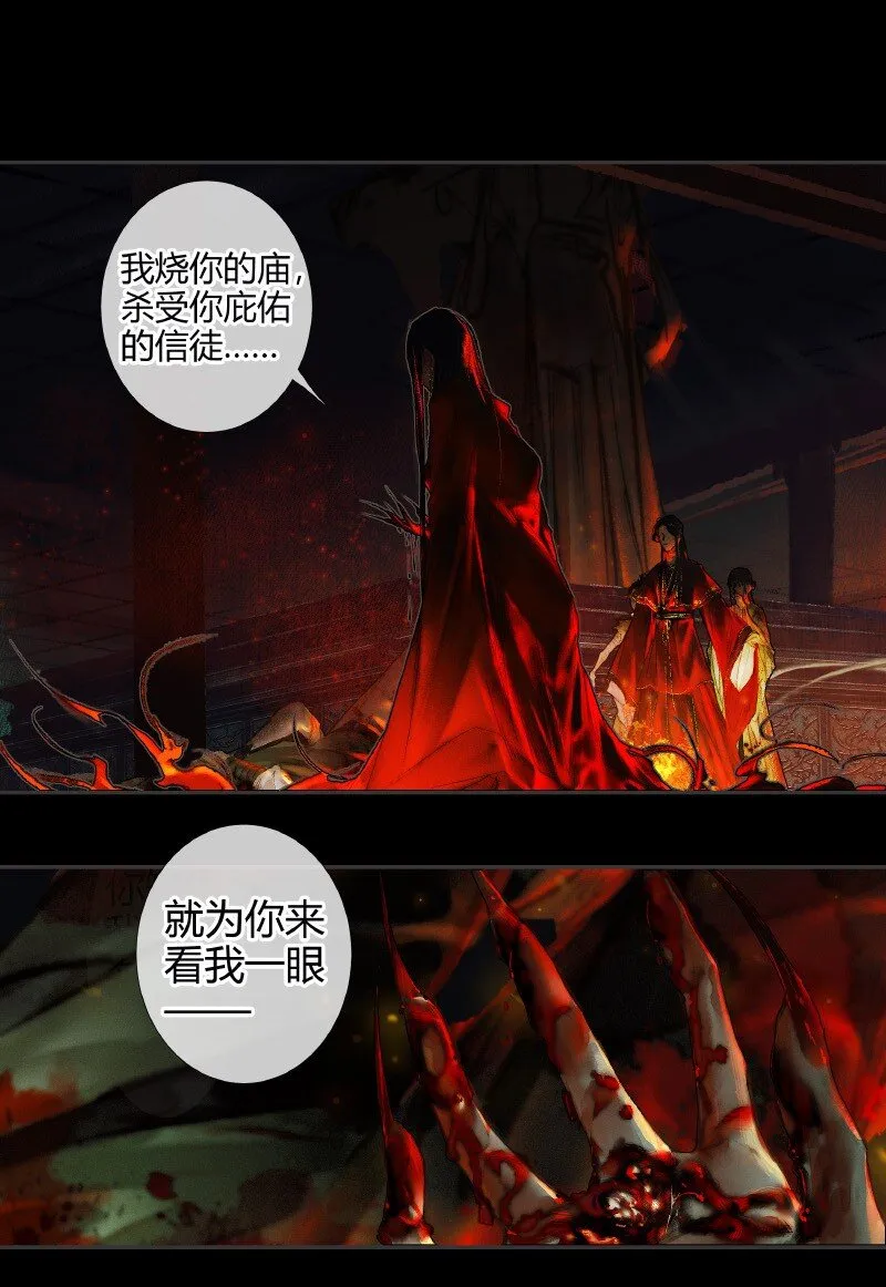 011 嗔痴余恨 壹 第8页