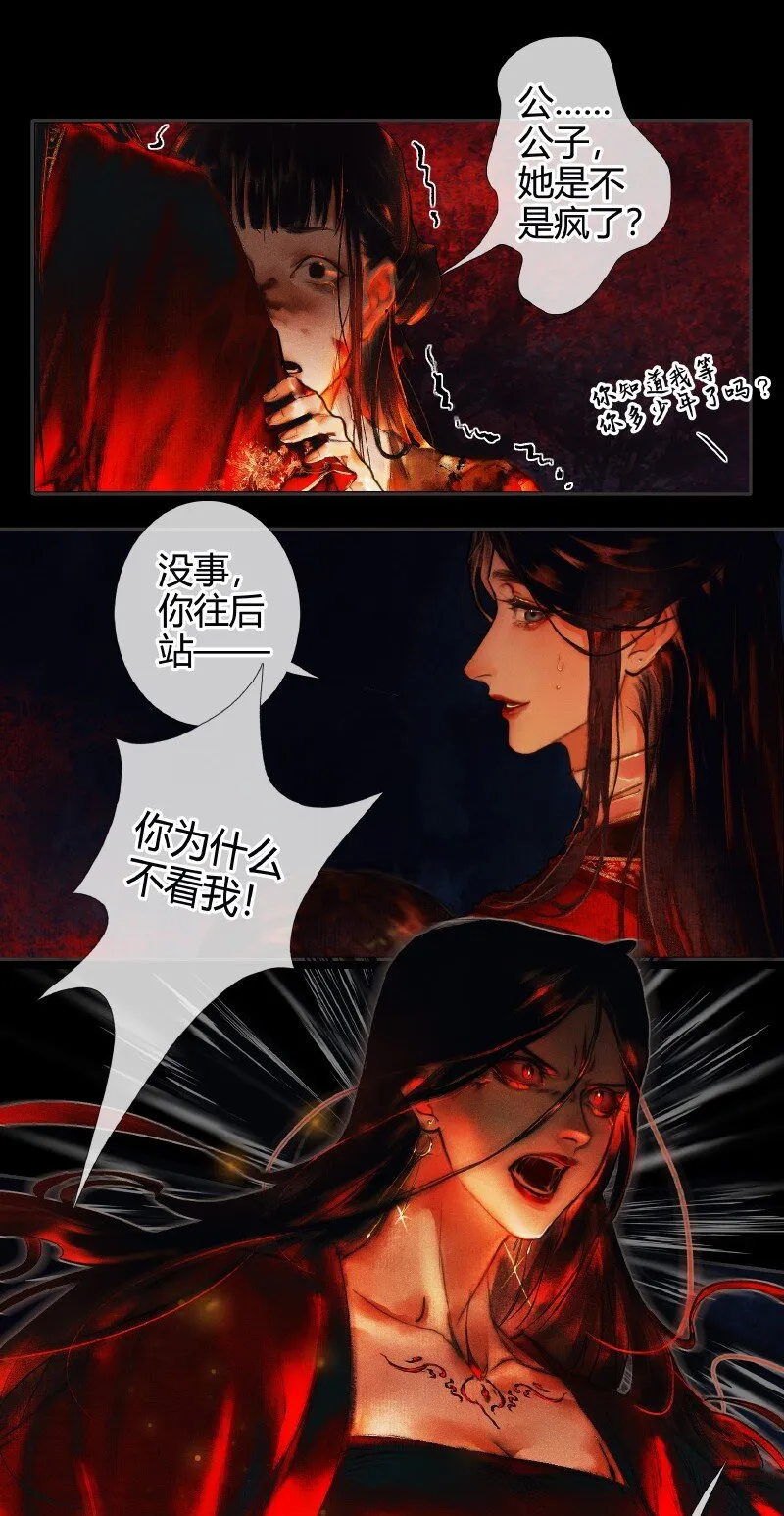 011 嗔痴余恨 壹 第9页
