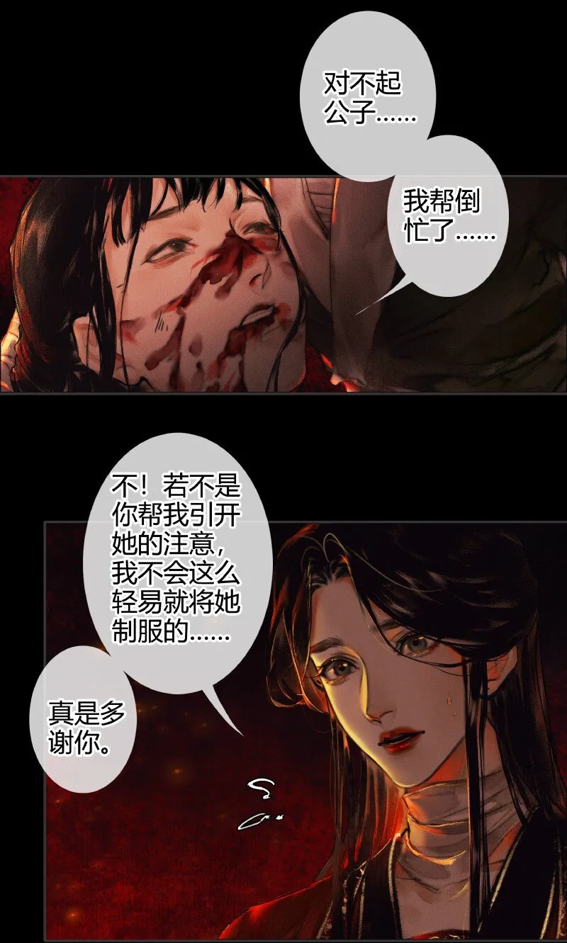 011 嗔痴余恨 壹 第16页