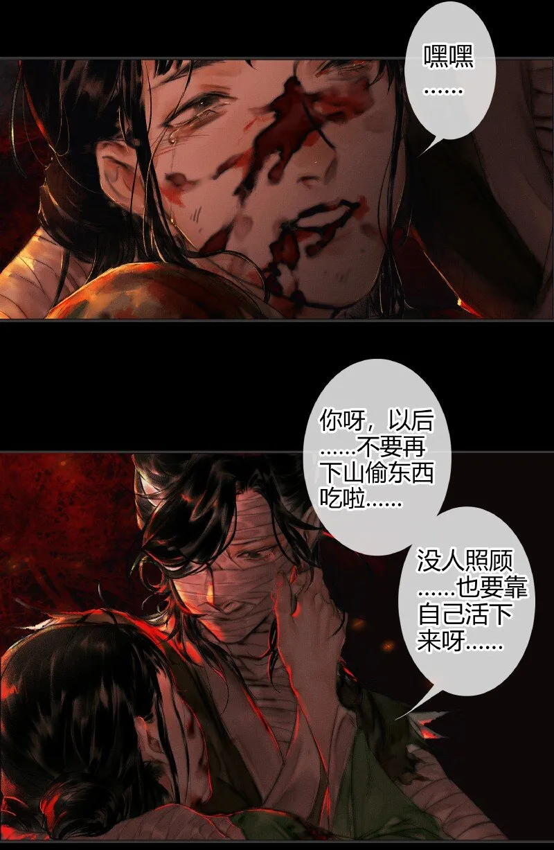 011 嗔痴余恨 壹 第17页