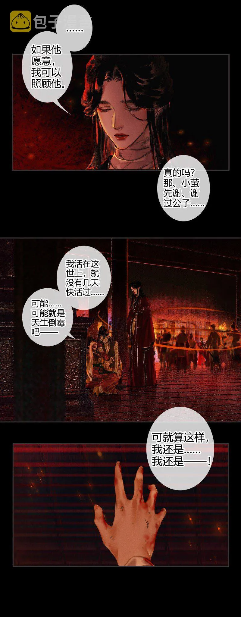 011 嗔痴余恨 壹 第18页