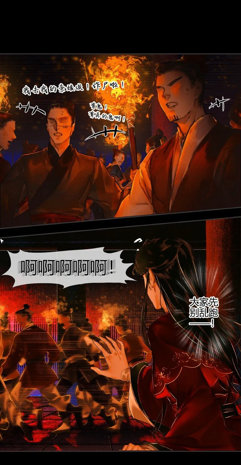 010 鬼影迷踪 贰 第2页