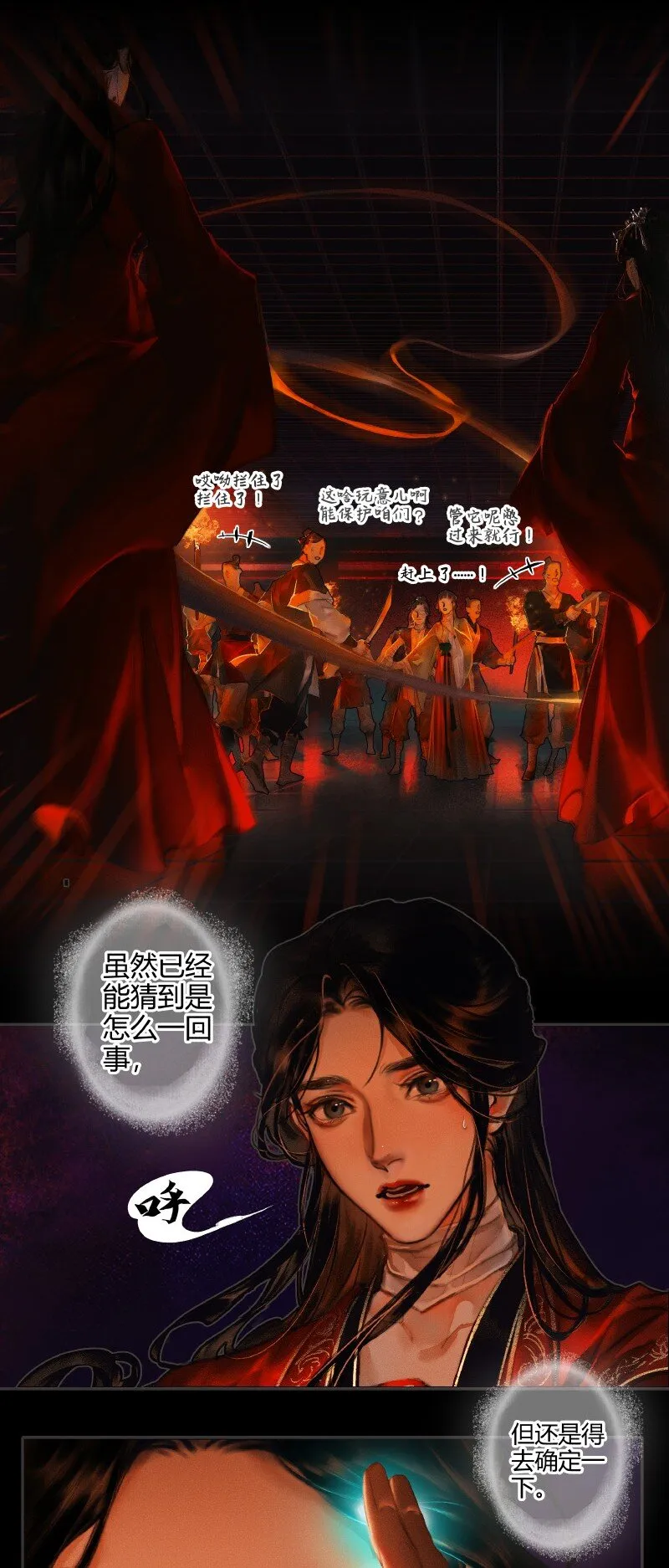 010 鬼影迷踪 贰 第8页