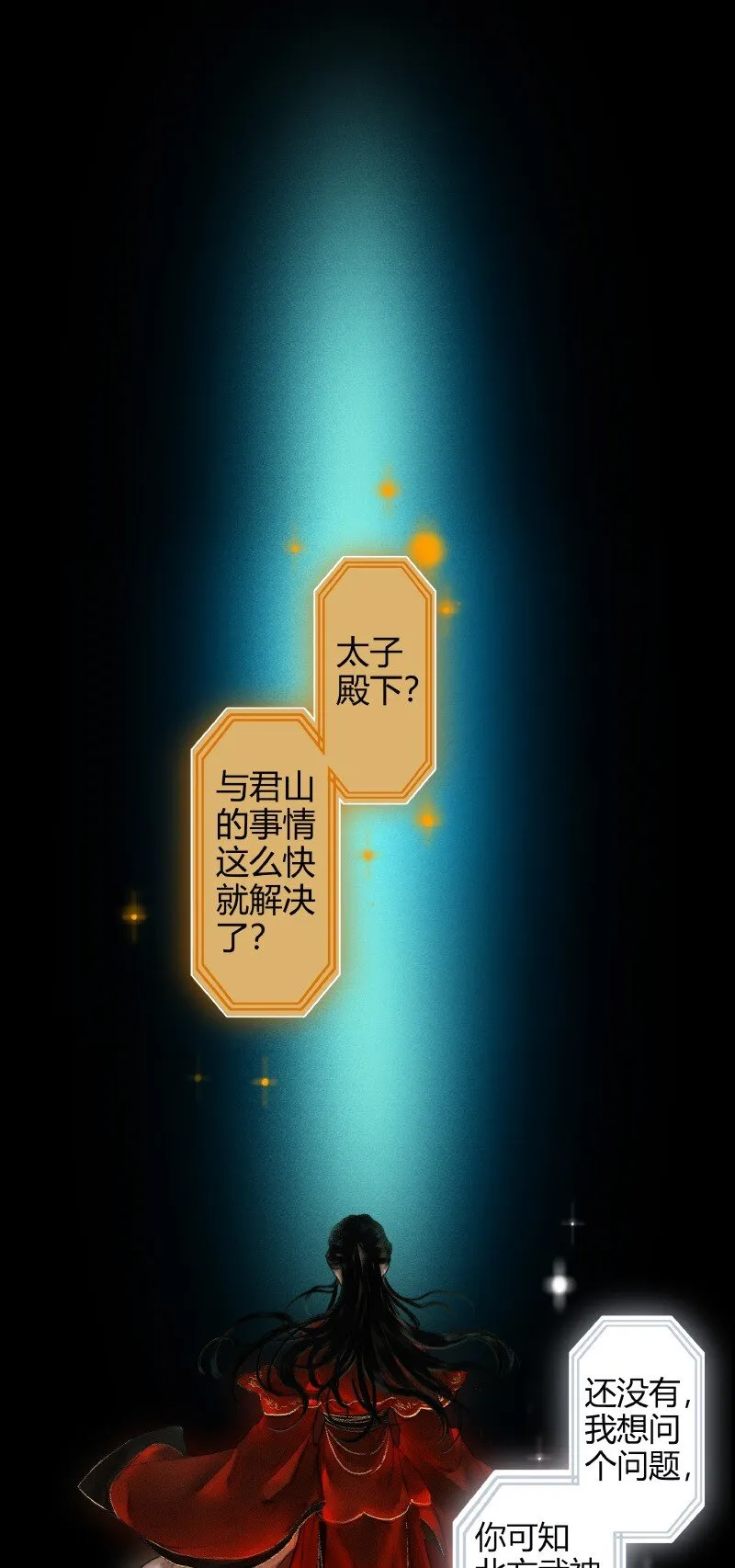 010 鬼影迷踪 贰 第10页