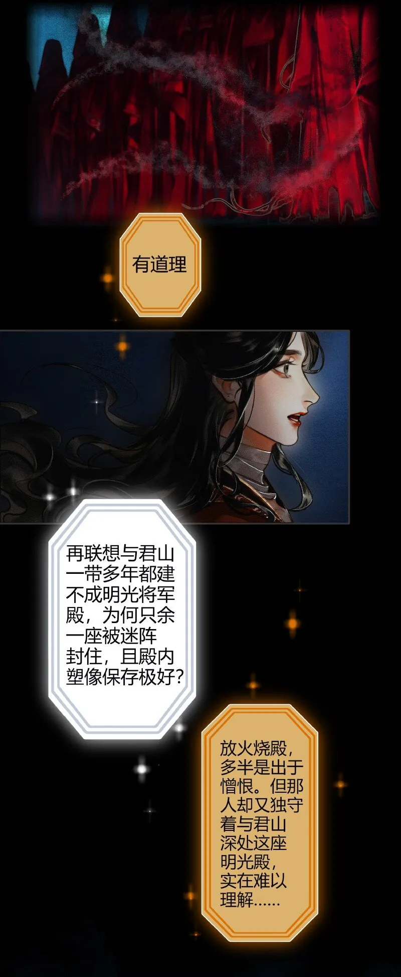 010 鬼影迷踪 贰 第15页