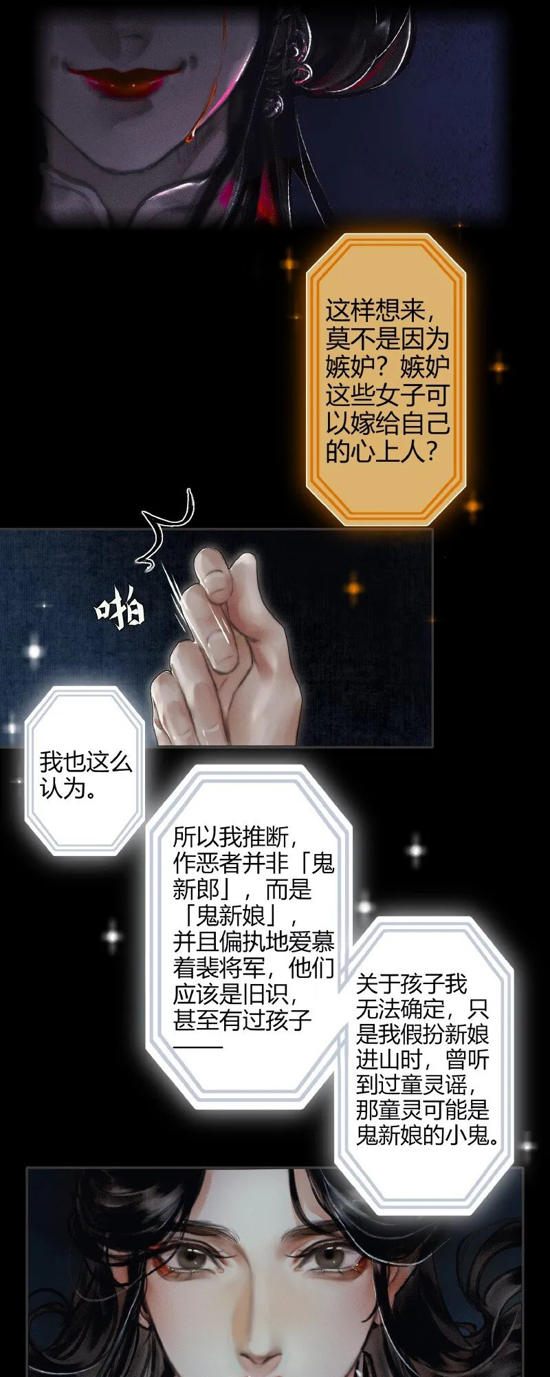 010 鬼影迷踪 贰 第17页