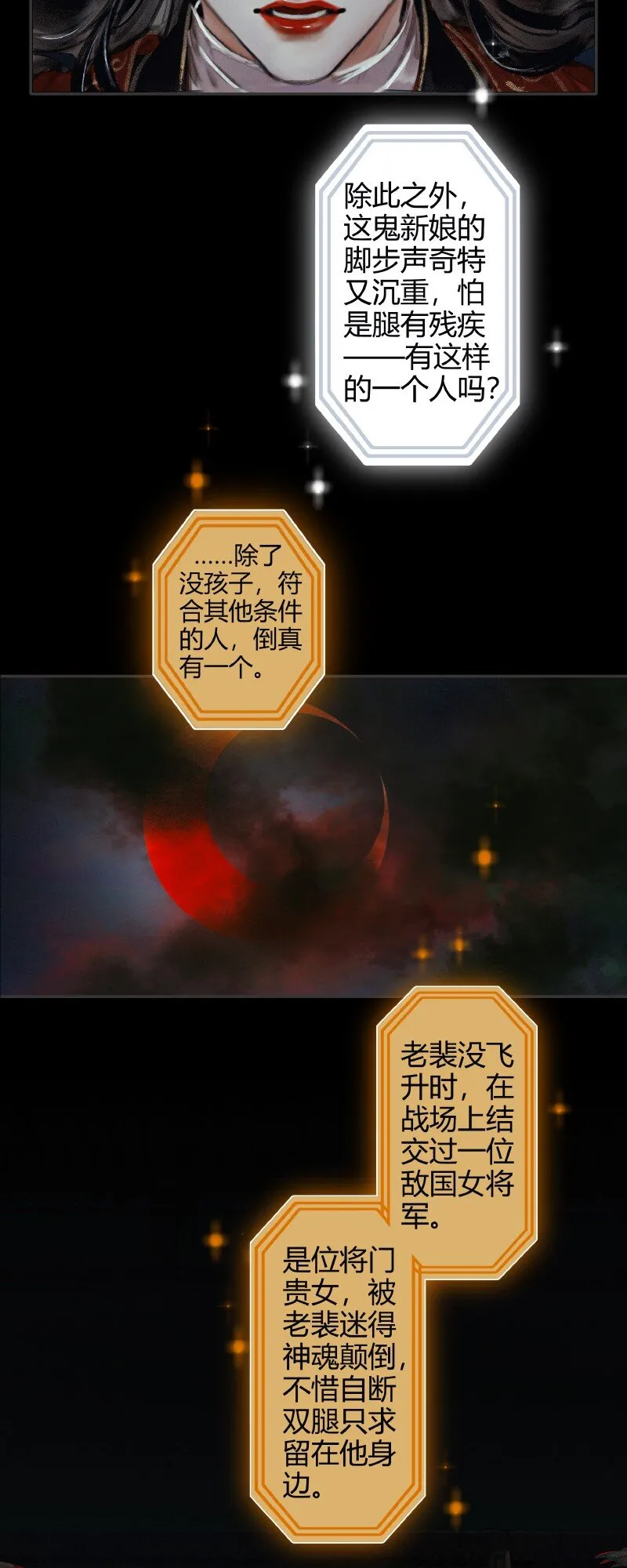 010 鬼影迷踪 贰 第18页