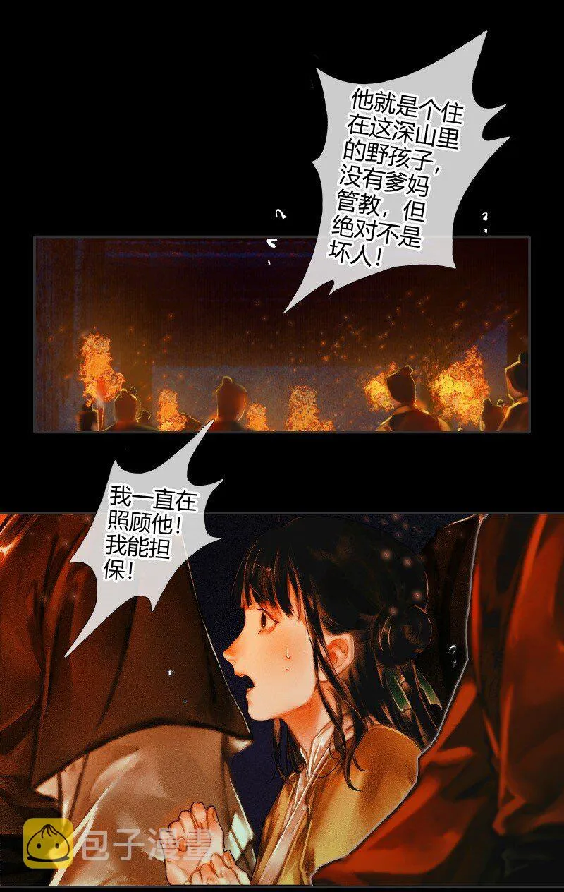 009 鬼影迷踪 壹 第2页