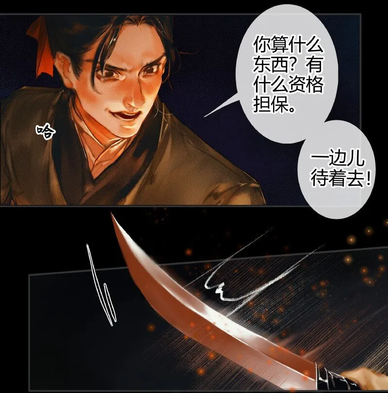 009 鬼影迷踪 壹 第3页