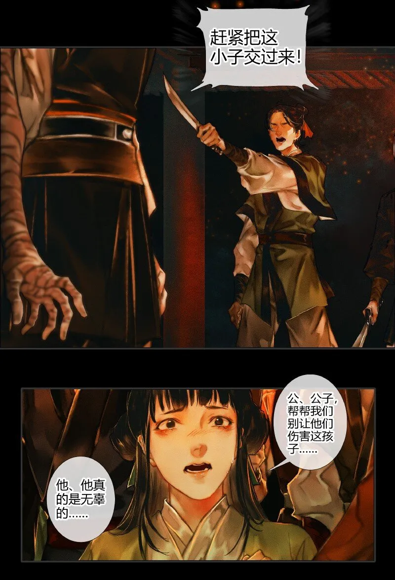 009 鬼影迷踪 壹 第4页