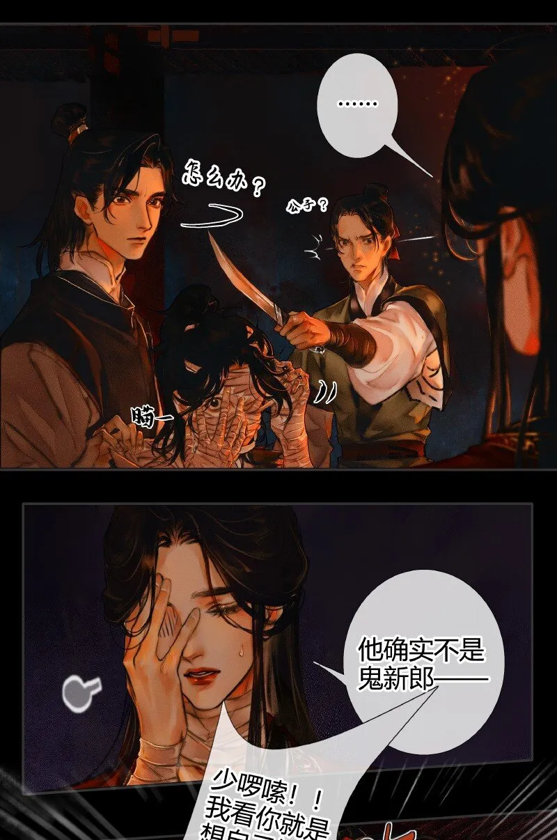 009 鬼影迷踪 壹 第5页