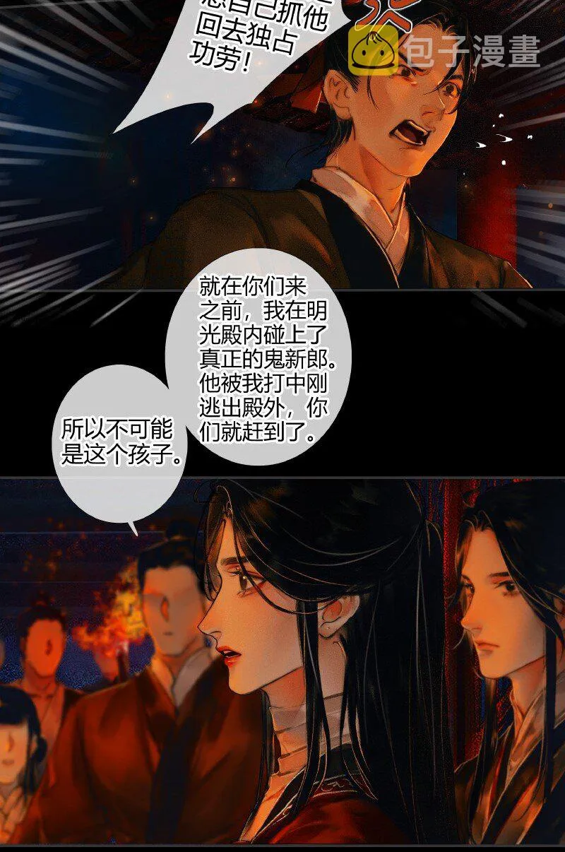 009 鬼影迷踪 壹 第6页