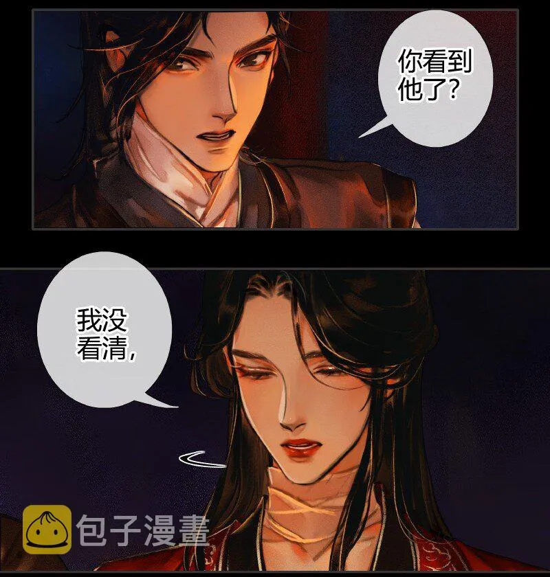 009 鬼影迷踪 壹 第7页