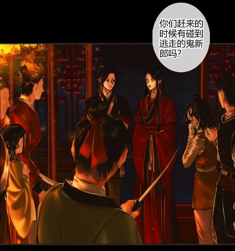 009 鬼影迷踪 壹 第8页