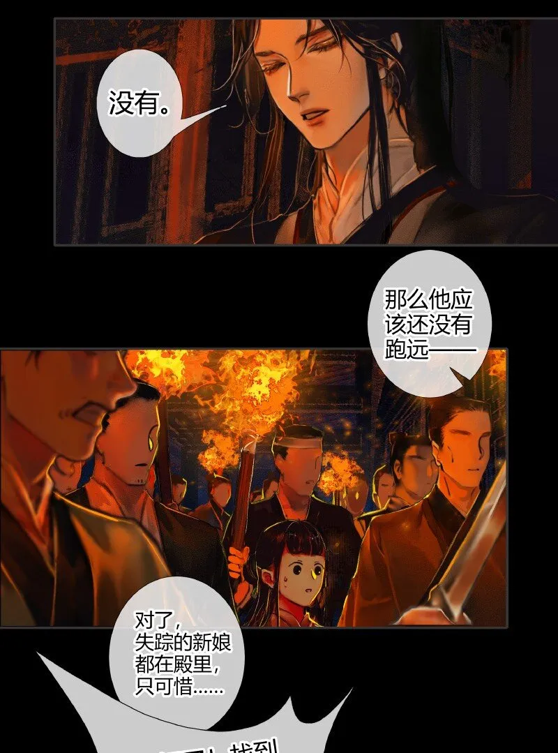009 鬼影迷踪 壹 第9页