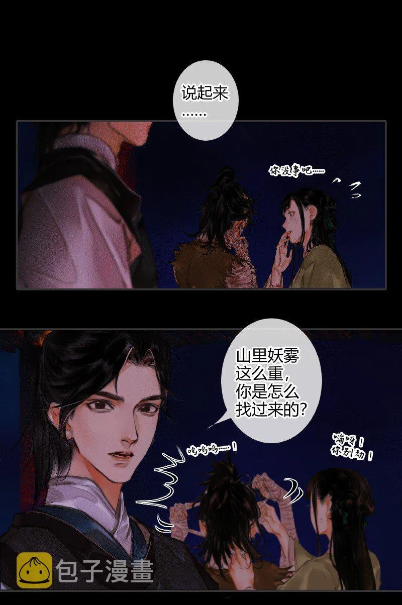 009 鬼影迷踪 壹 第11页