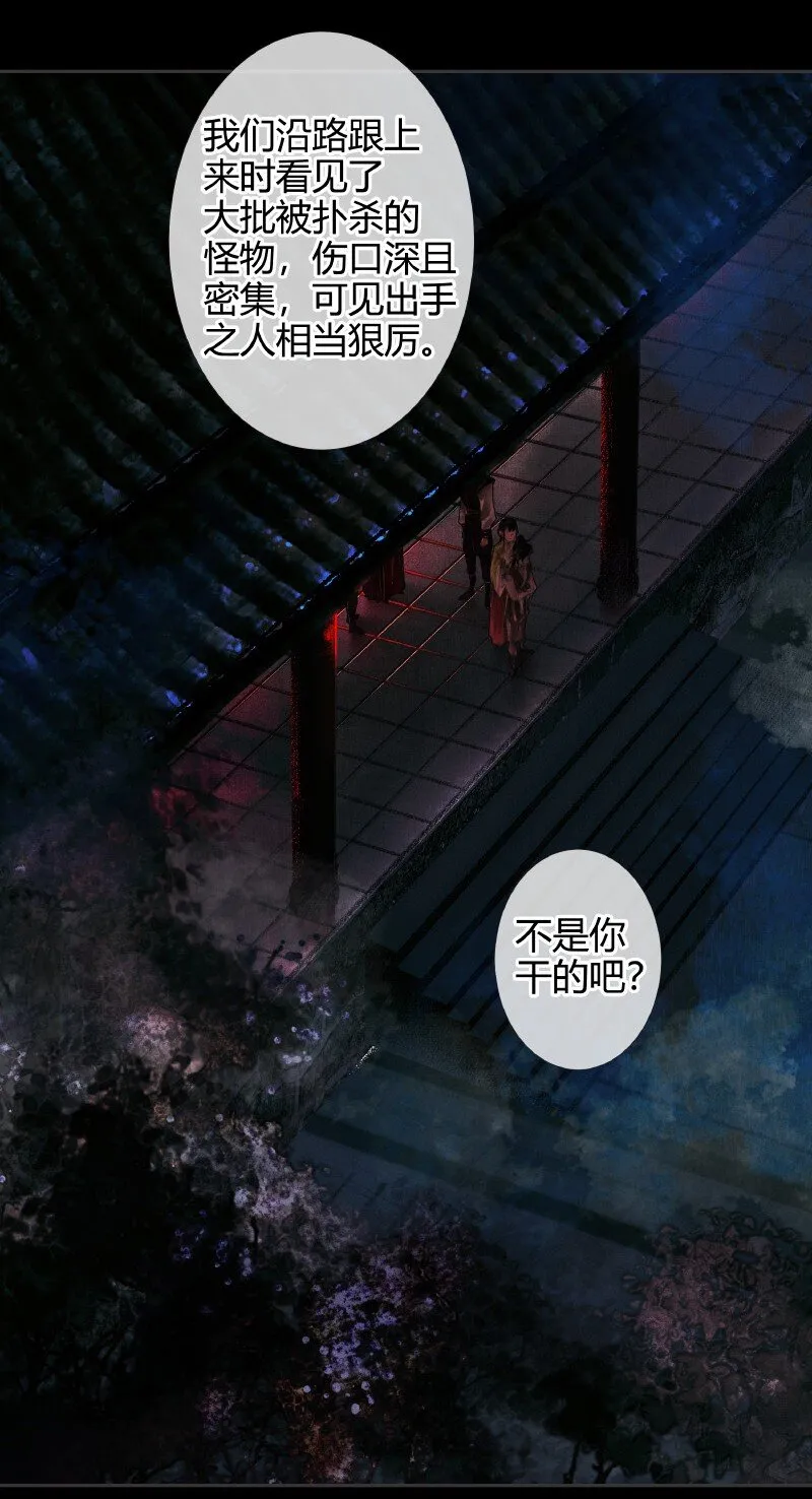 009 鬼影迷踪 壹 第12页