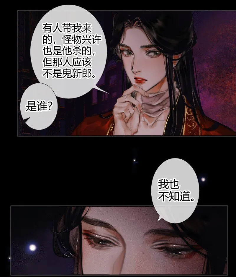 009 鬼影迷踪 壹 第13页