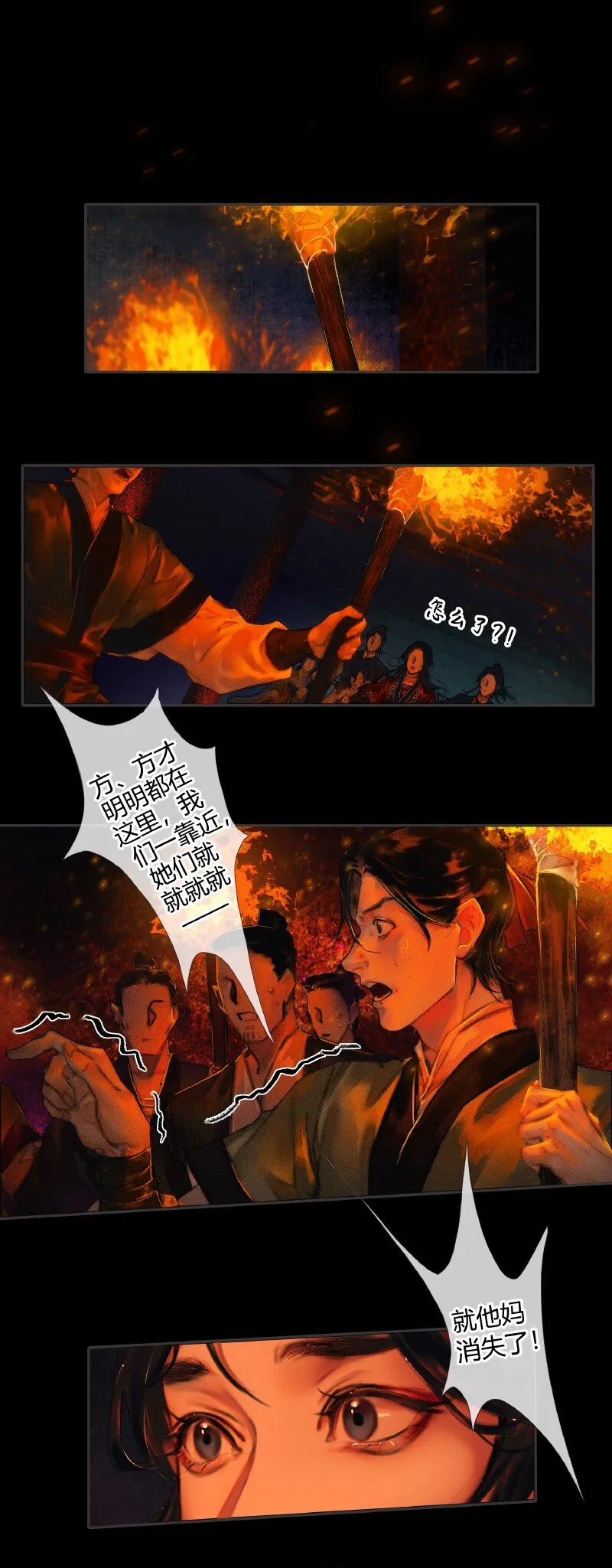 009 鬼影迷踪 壹 第16页