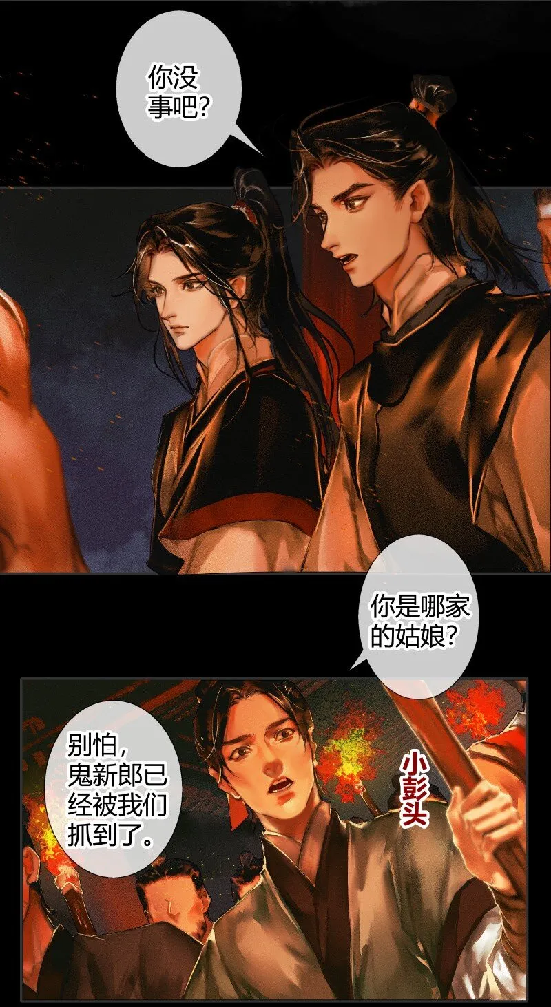 008 山锁古庙 贰 第12页