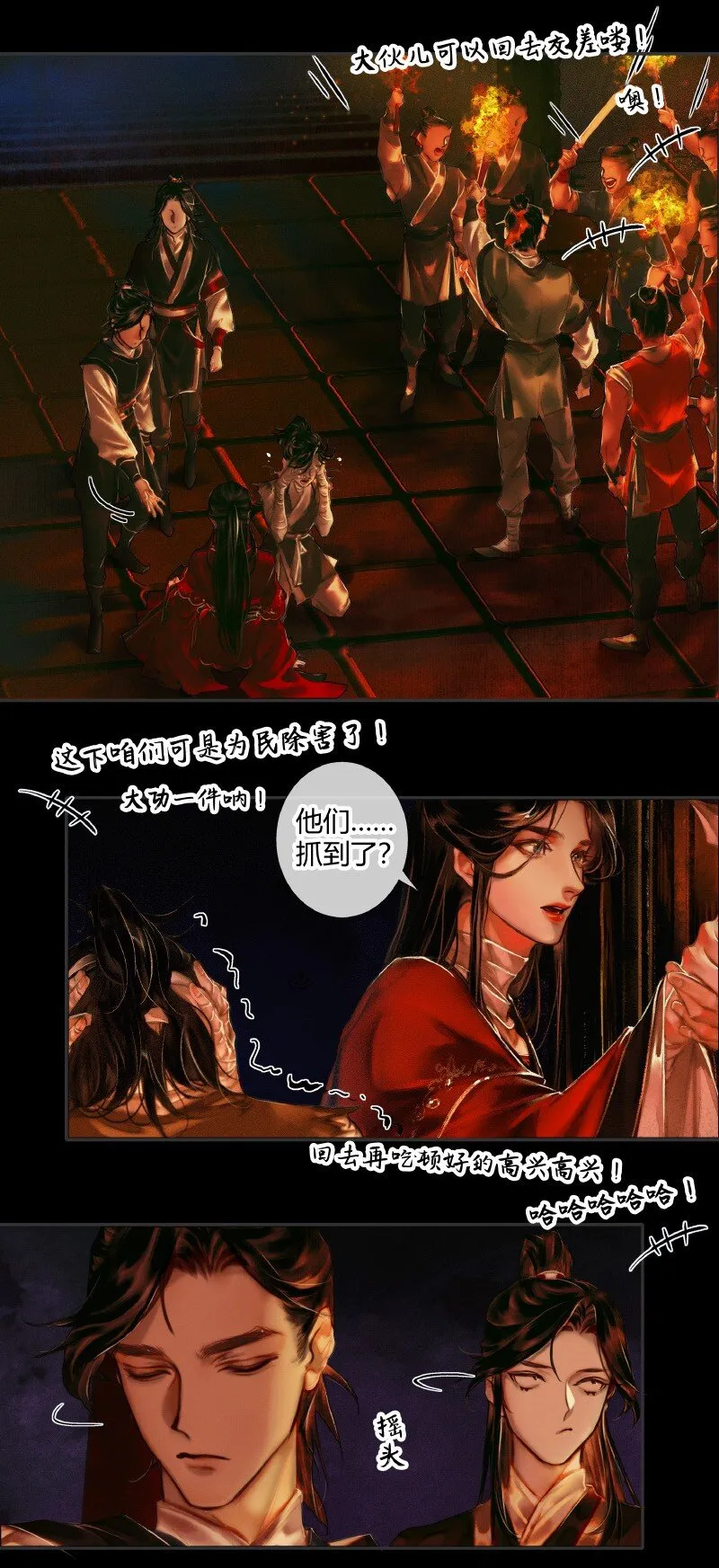 008 山锁古庙 贰 第13页